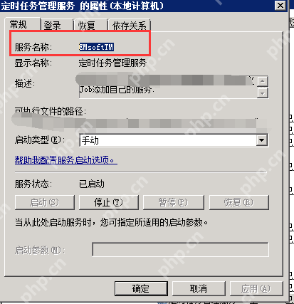 服务属性窗口里检查定时任务相关服务的启动类型和运行状态
