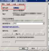 服务属性窗口里检查定时任务相关服务的启动类型和运行状态