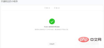 How to activate WeChat Nearby Mini Program
