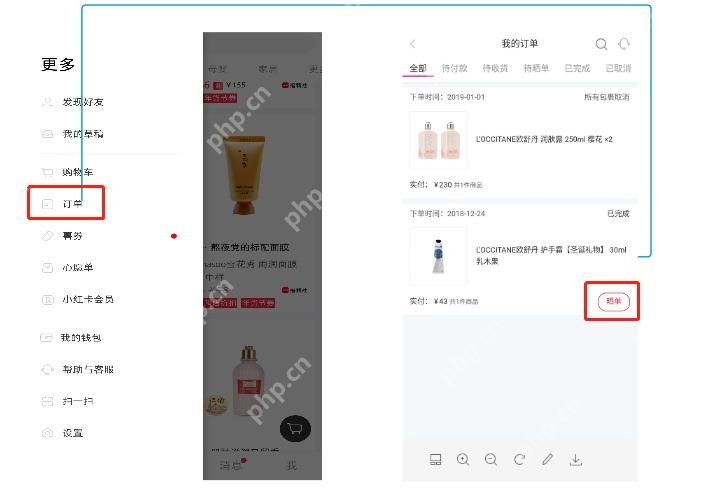 小红书订单列表和订单详情入口