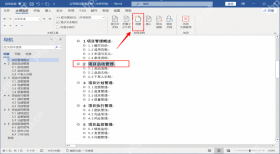 Word 在主控文档中选中章节并创建子文档