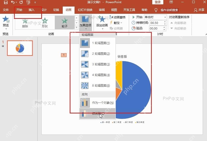 PowerPoint 饼图效果选项中选择按类别播放