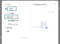 文档权限窗口,显示团队成员列表及权限选择框