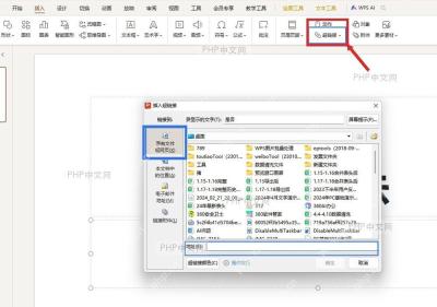 WPS 插入选项卡中的超链接按钮和插入超链接窗口,对应打开链接设置入口这一步