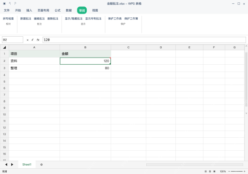 模拟 WPS 表格 Windows桌面版 完整窗口：显示与删除分开，保存后再次悬停检查