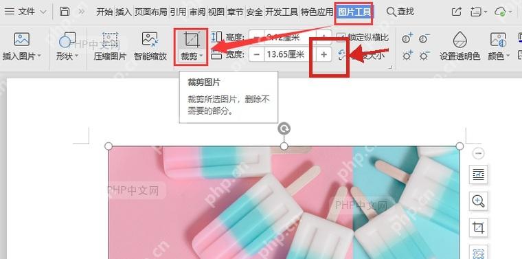 WPS图片工具选项卡中裁剪按钮的位置
