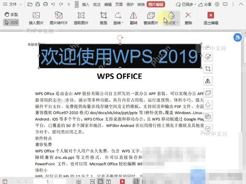 PDF如何调整PDF文件中图片的透明度?入口位置
