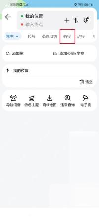 腾讯地图怎么设置骑行导航步骤3操作截图