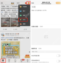 微博app怎么在长文里插入图片排版步骤图2