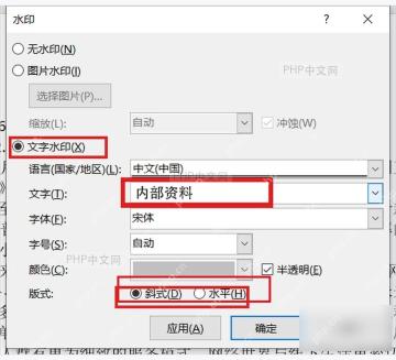 Word自定义水印窗口中设置中文文字水印和半透明样式