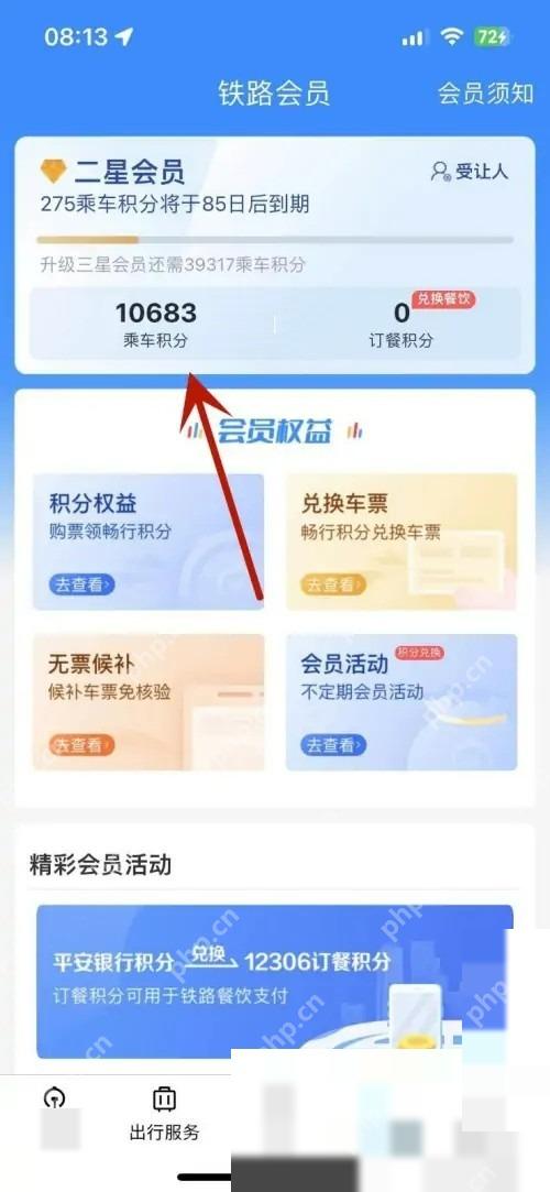 12306怎么查看积分余额:点击乘车积分选项。