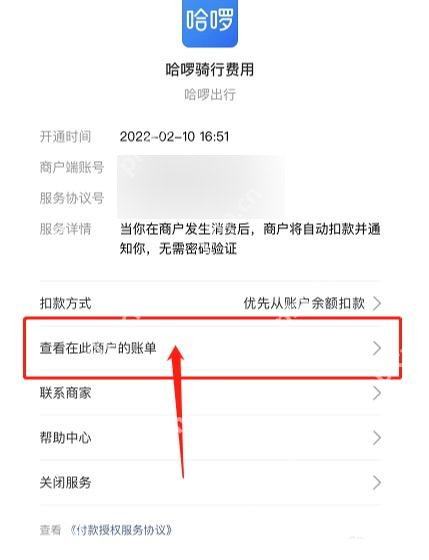 商户签约详情中的扣款方式与查看在此商户账单入口_支付宝怎么管理自动扣款_支付宝自动扣款协议管理指南 - php中文网