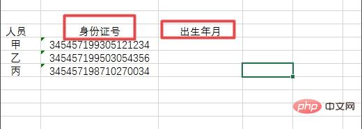 Excel은 ID 번호를 기준으로 생년월일을 계산합니다.