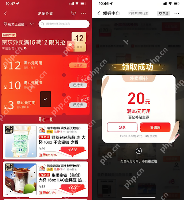 京东外卖红包怎么领取最简单方便使用 - php中文网
