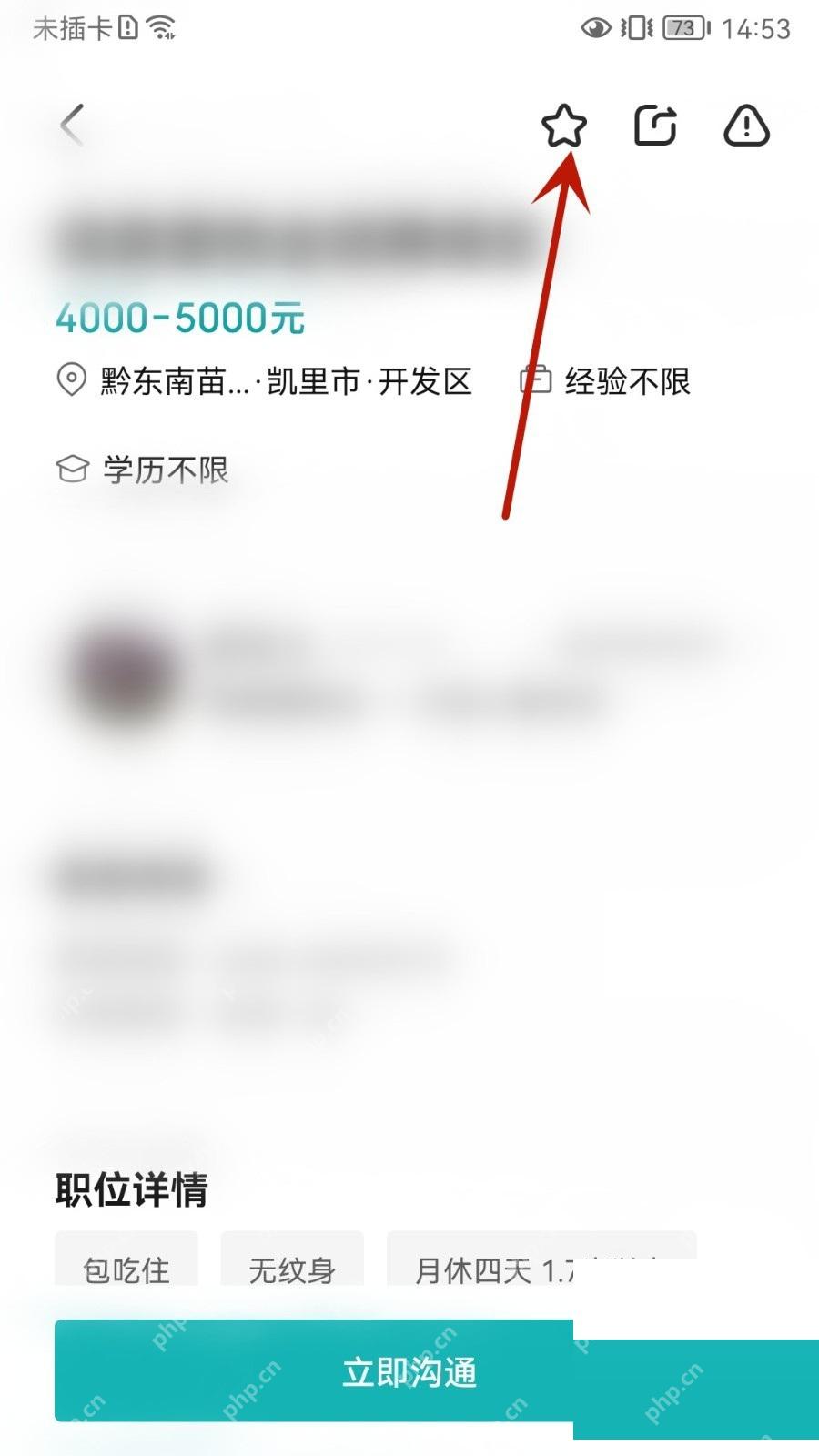 BOSS直聘app怎么收藏感兴趣的职位步骤图2
