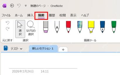 OneNote可以手写转文字吗？手写样式先调笔颜色和粗细