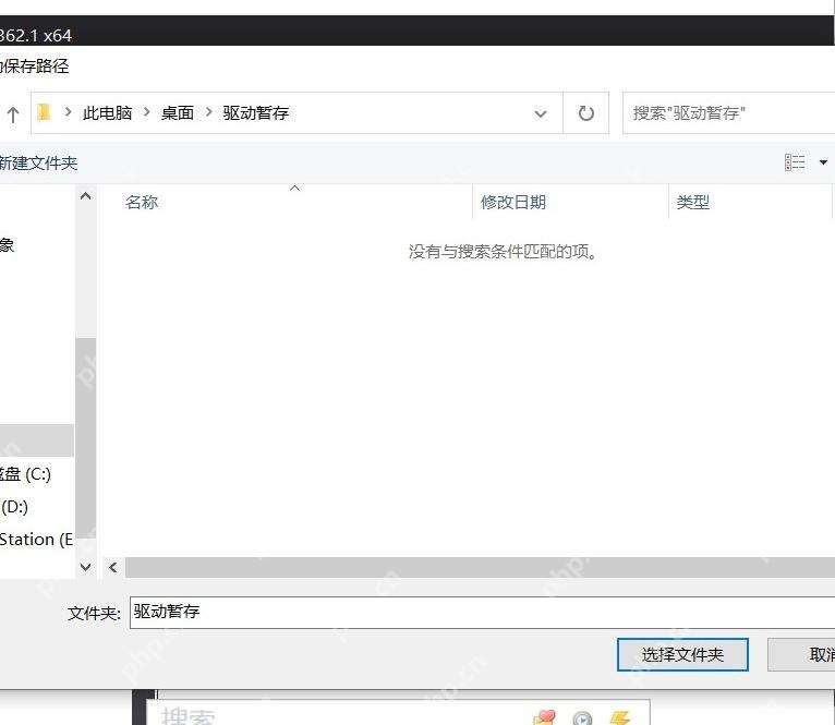 Dism++ 导出驱动时选择驱动备份保存文件夹
