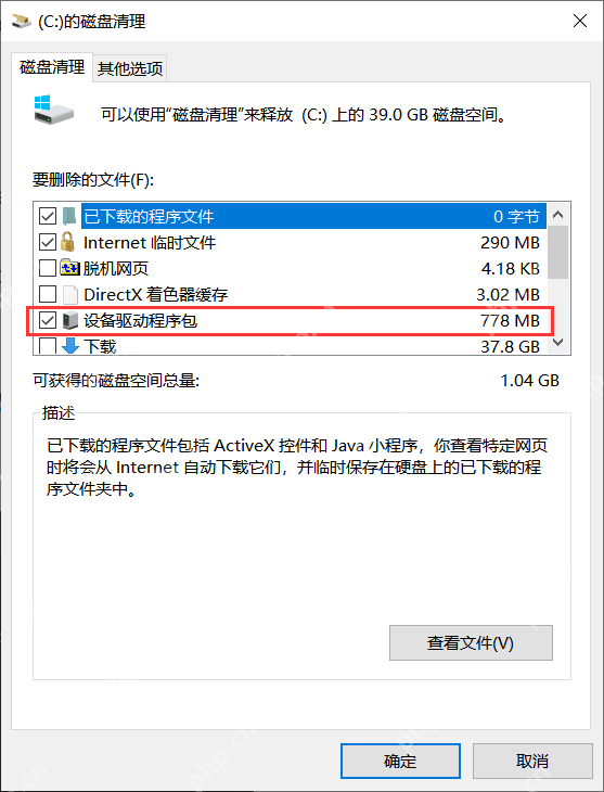 Windows 磁盘清理窗口勾选设备驱动程序包