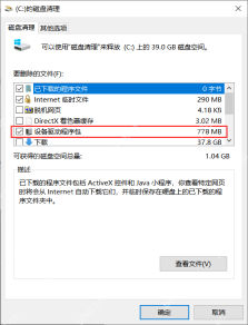 Windows 磁盘清理窗口勾选设备驱动程序包