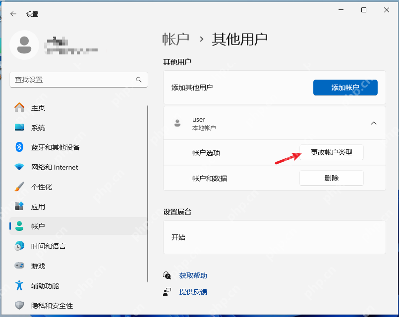win11怎么删除管理员账户_win11管理员账户移除与权限处理说明 - php中文网