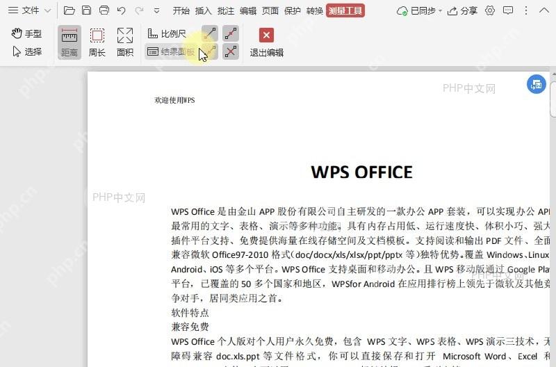 PDF如何退出PDF文档测量工具的编辑状态？结果检查