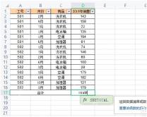 Excel中怎样使用SUBTOTAL函数统计筛选后数据
