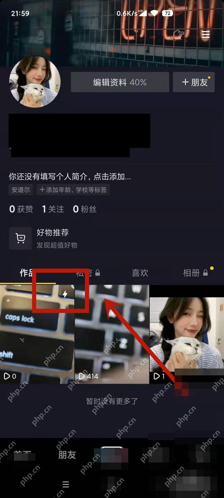 抖音个人主页作品列表,选择要设为仅自己可见的作品