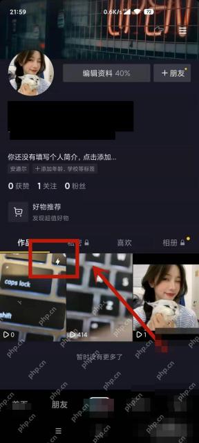 抖音怎么把公开作品改成私密