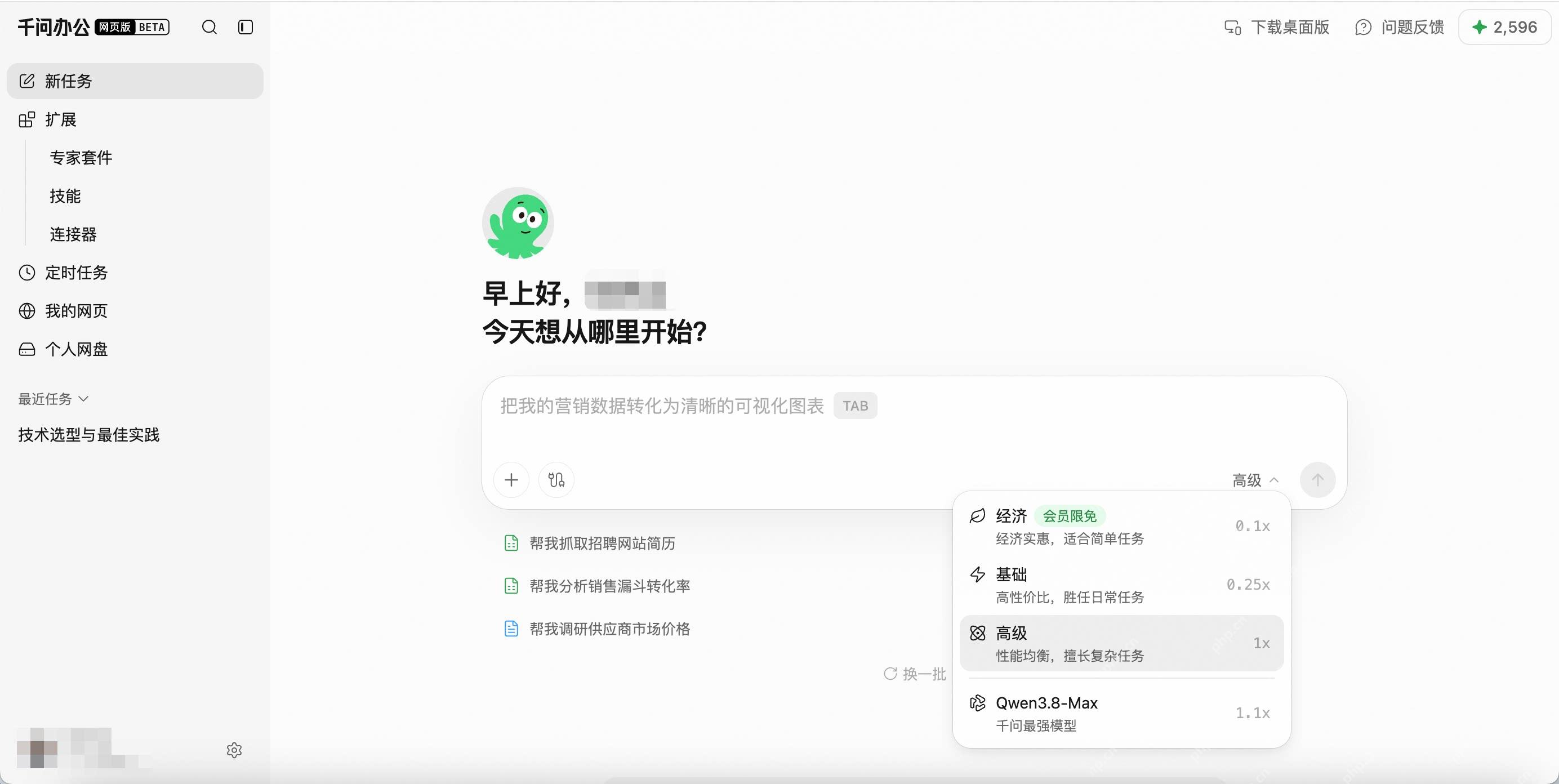 千问 App 图文教程操作界面