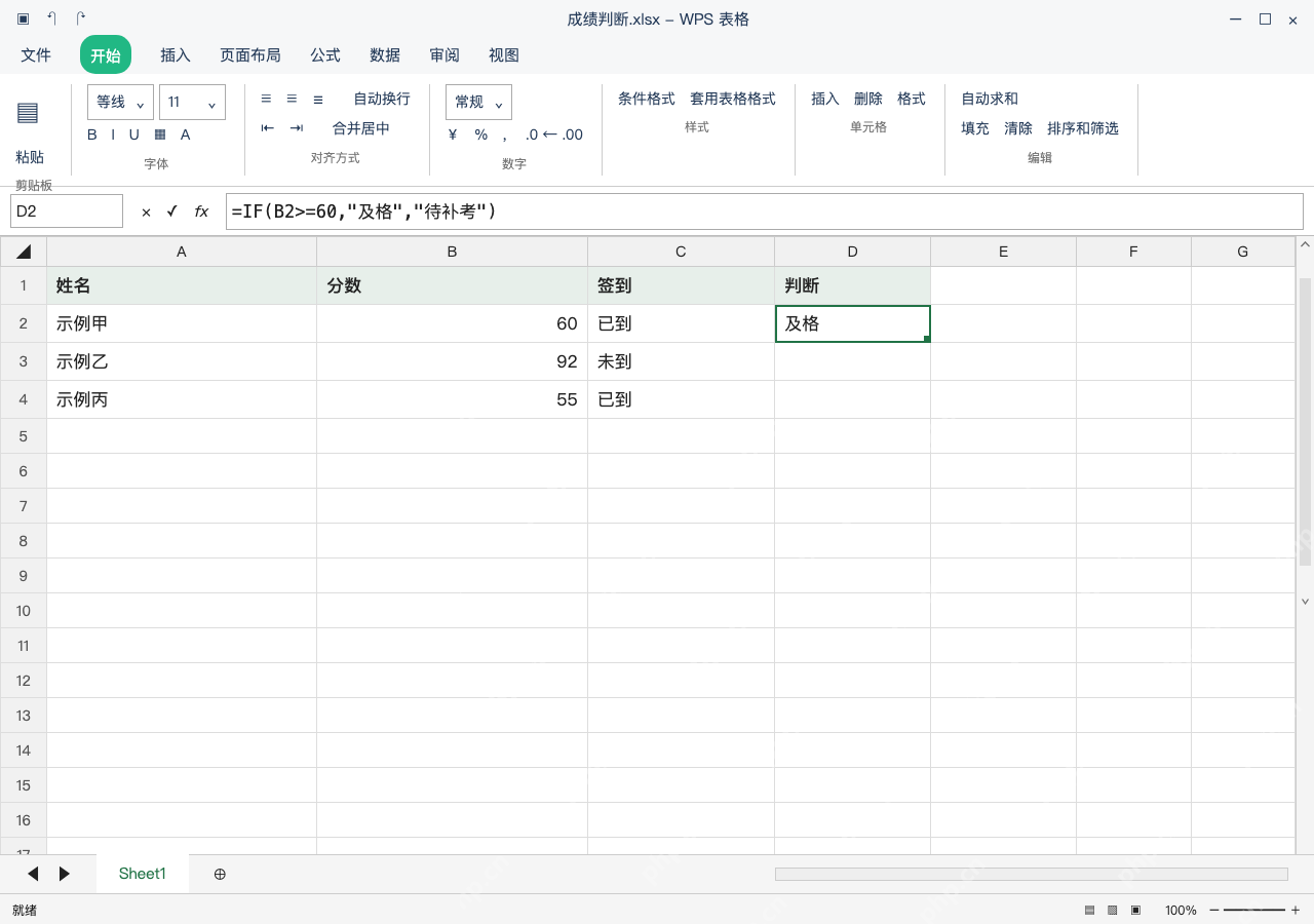 模拟 WPS 表格 Windows桌面版 完整窗口:先写一个条件,把等于边界放进去