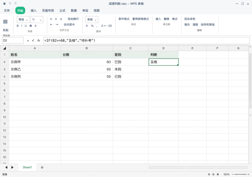 模拟 WPS 表格 Windows桌面版 完整窗口：先写一个条件，把等于边界放进去