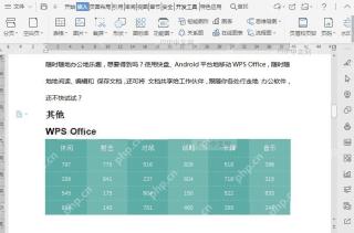 如何打开文档表格属性功能？