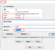 Windows 环境变量窗口里看到 TMP 变量值已经改成 D:\Temp