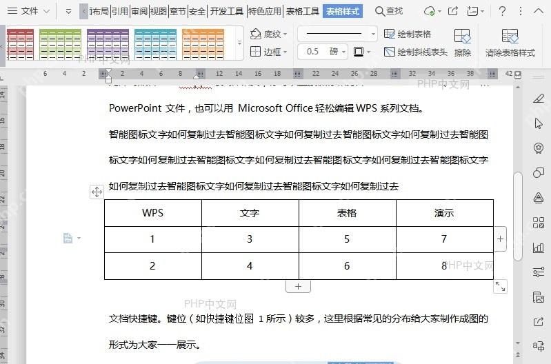 Word如何绘制斜线表头入口位置