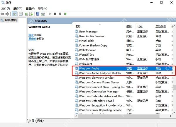 服务列表中选中 Windows Audio 和 Endpoint Builder