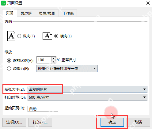 WPS页面设置中检查纸张大小和缩放方式避免错误分页