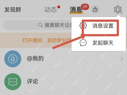 微博设置列表里的消息设置入口