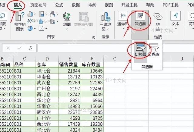 Excel在插入选项卡中找到切片器入口