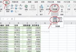 Excel在插入选项卡中找到切片器入口