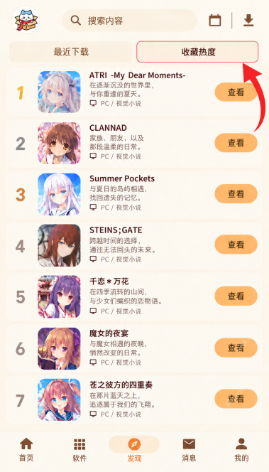喵盒社区游戏资源界面：怎么从排行榜发现热门游戏？