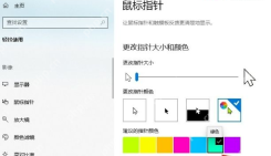 win10怎么修改鼠标指针颜色_win10鼠标光标颜色设置步骤 - php中文网