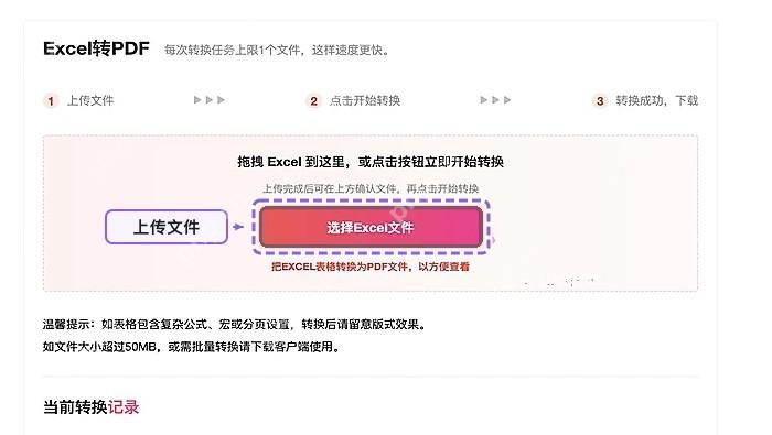 上传需要转换的Excel表格