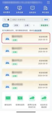 交管12123手机app怎么查看车辆年检有效期第1步操作界面