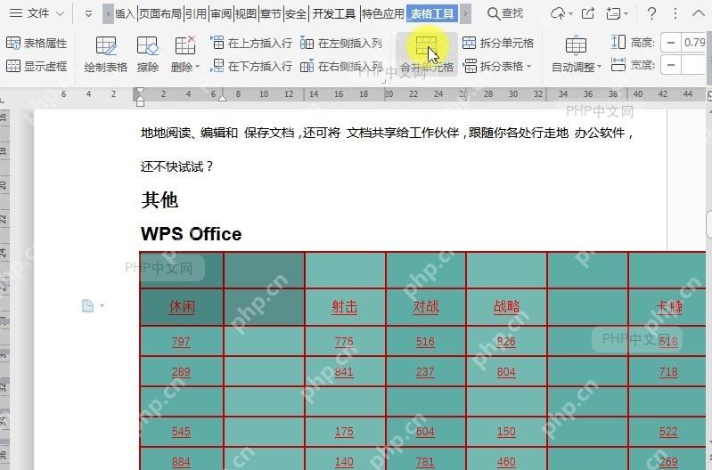 如何合并文档表格单元格?设置效果