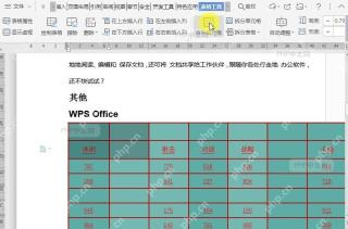 如何合并文档表格单元格?设置效果