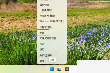 Windows 11 开始按钮右键菜单 设置入口