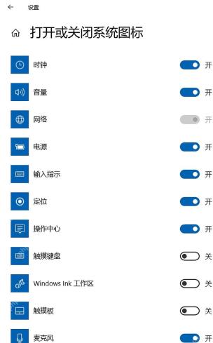 Win10 打开或关闭系统图标页面开启电源图标
