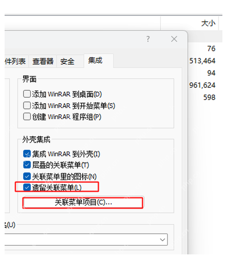 WinRAR 中文综合页外壳集成设置区和确定按钮区域,对应启用右键菜单基础开关。