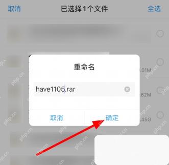百度网盘 App 重命名弹窗的确定按钮