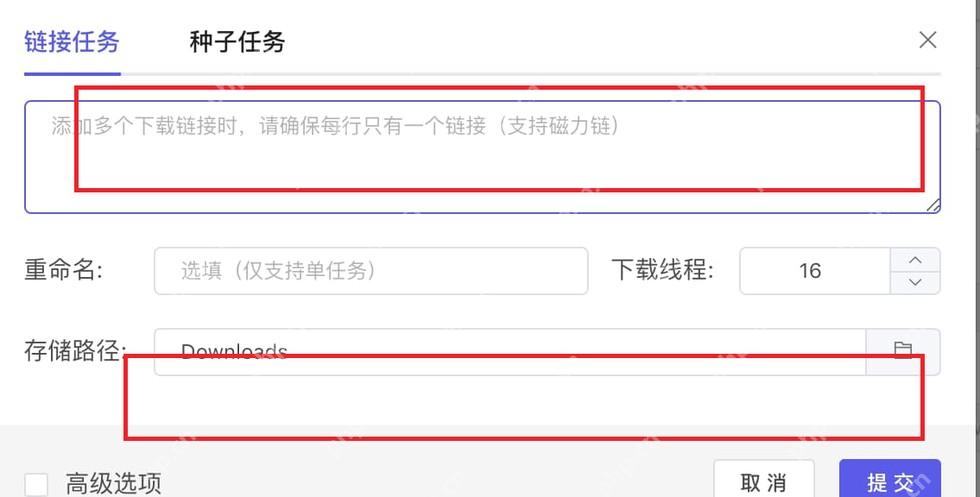 Motrix 新建任务窗口红框标出链接输入框和保存路径